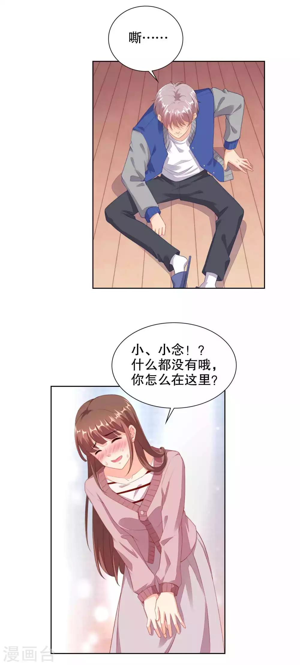 第77话 被中断的亲亲-第79话