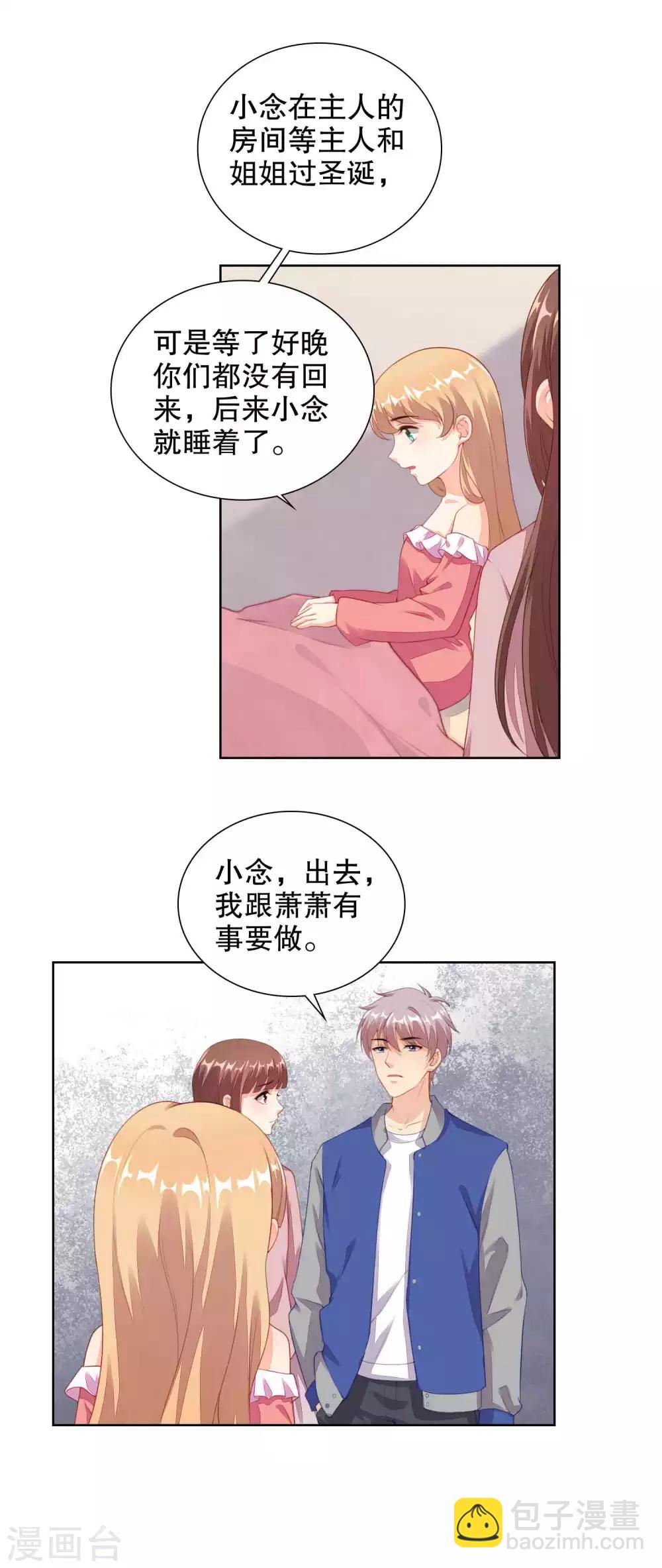 第77话 被中断的亲亲-第79话