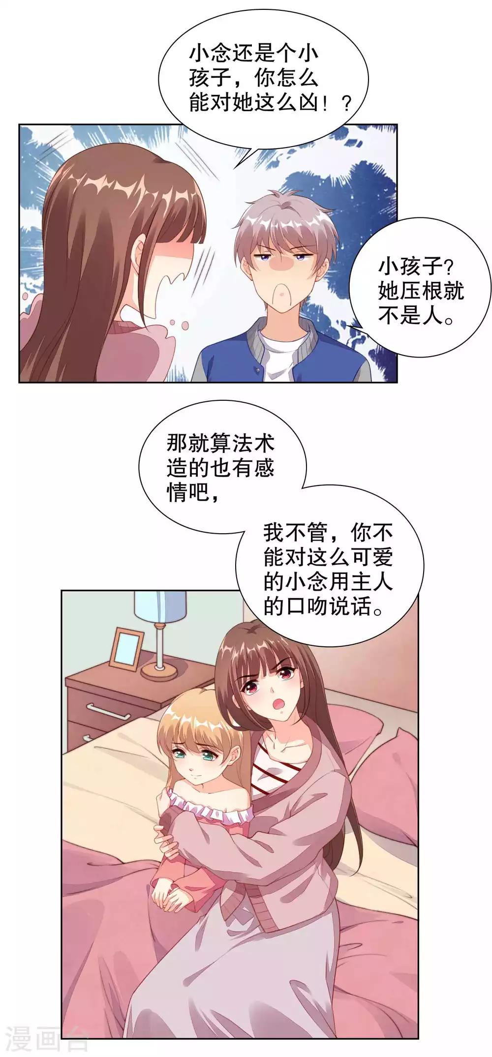 第77话 被中断的亲亲-第79话