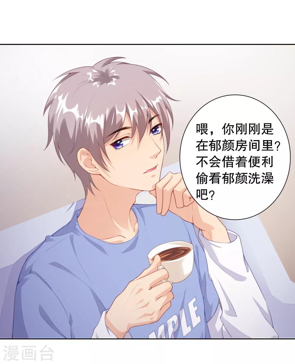 第8话 不准想别的男人！-第9话