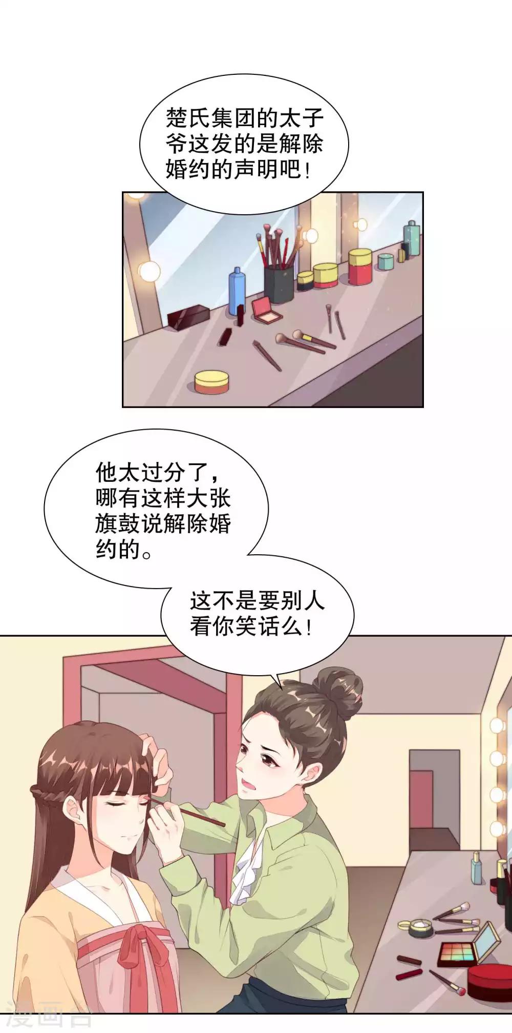 影帝的隱形戀人 - 第79話 希望寒星能看到 - 4