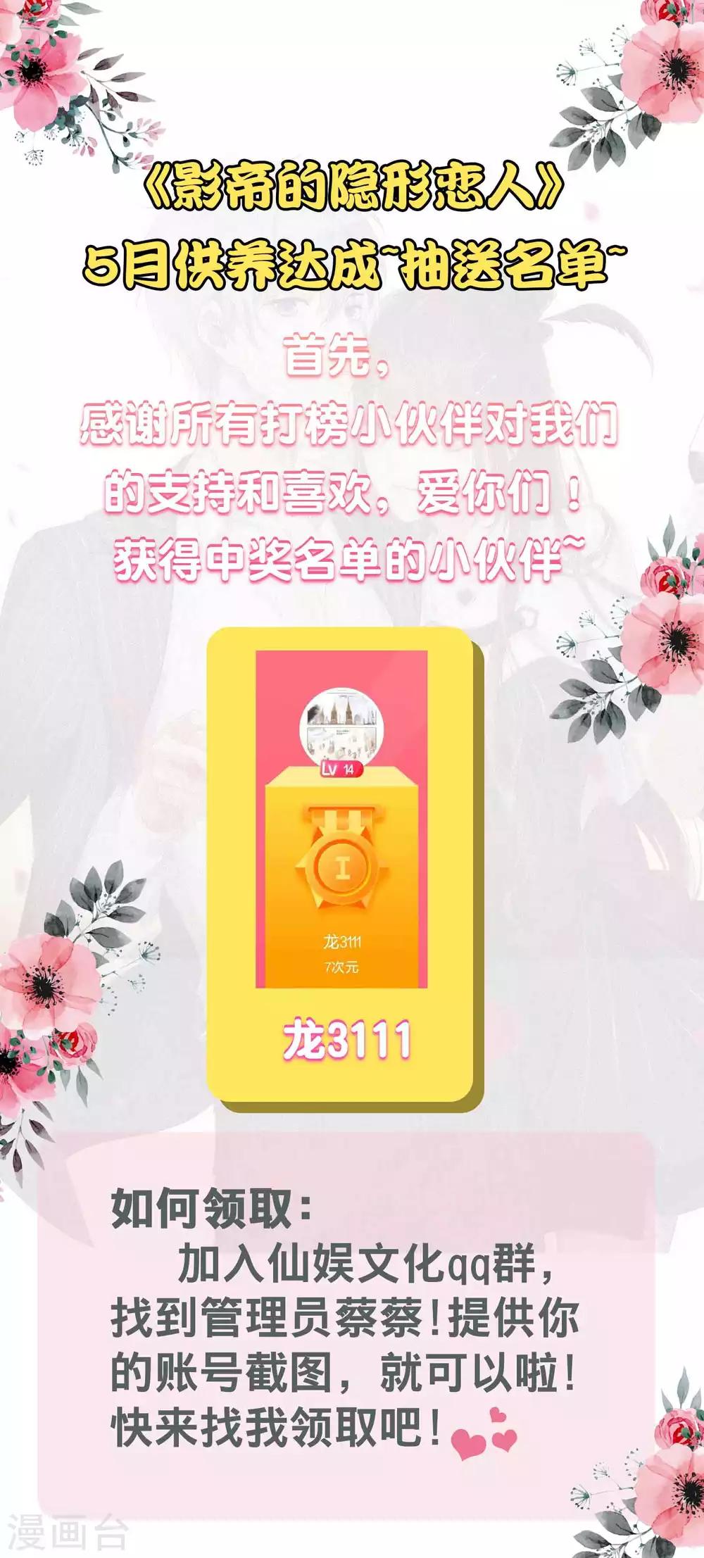 番外1 摸一摸-第83话