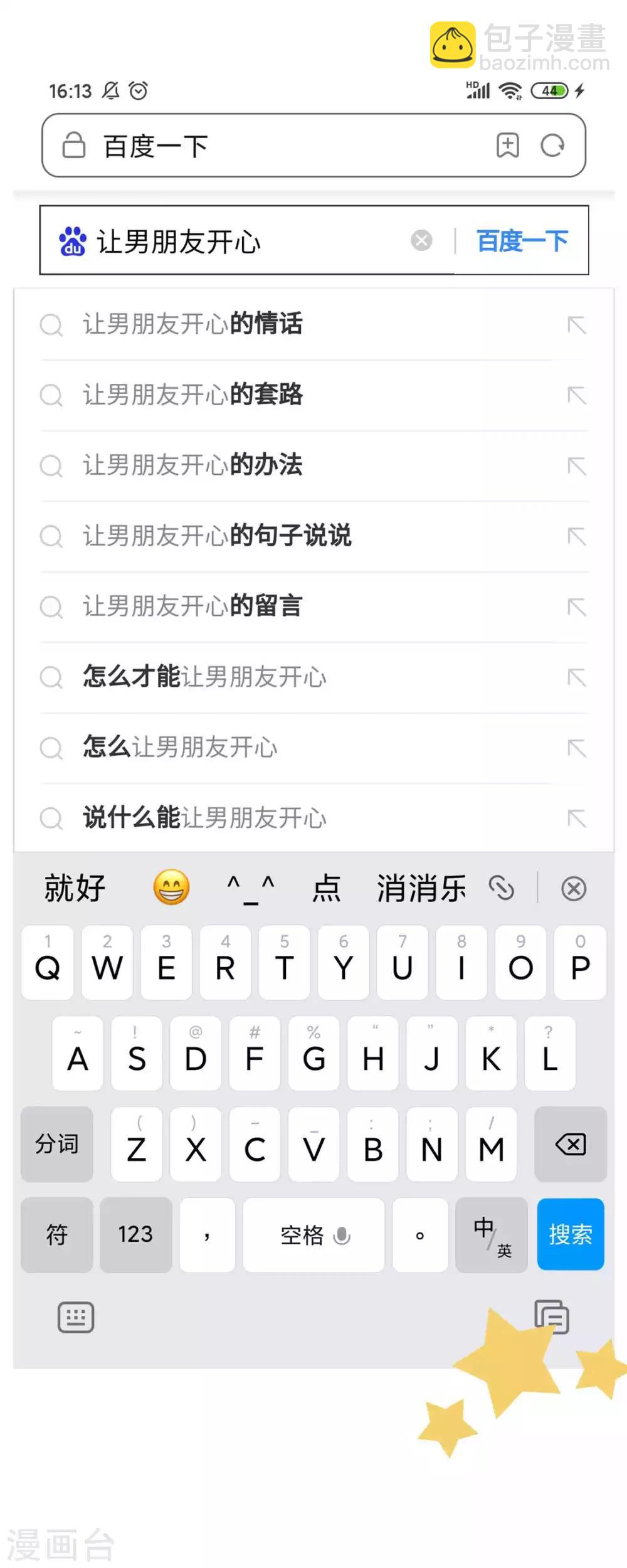 番外1 摸一摸-第83话
