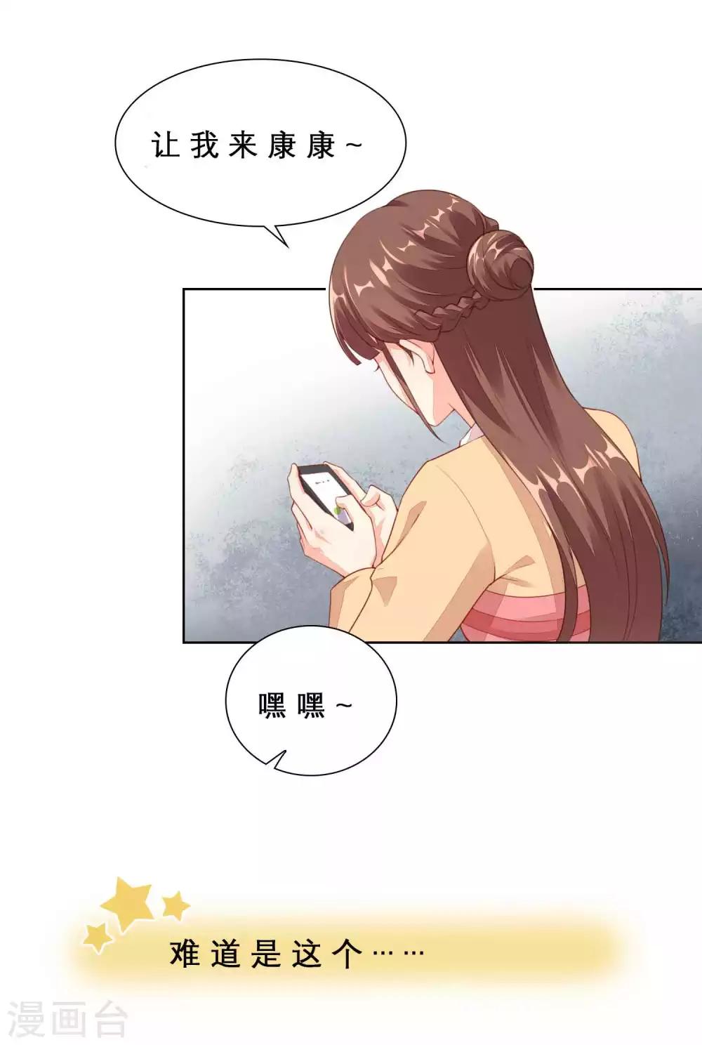 番外1 摸一摸-第83话