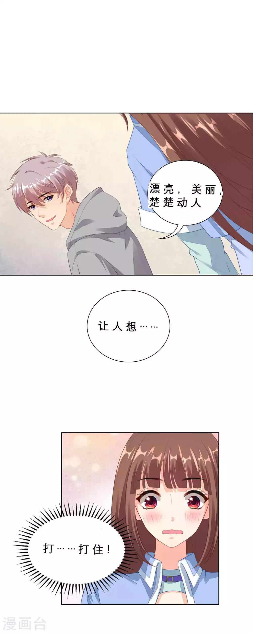 番外1 摸一摸-第83话