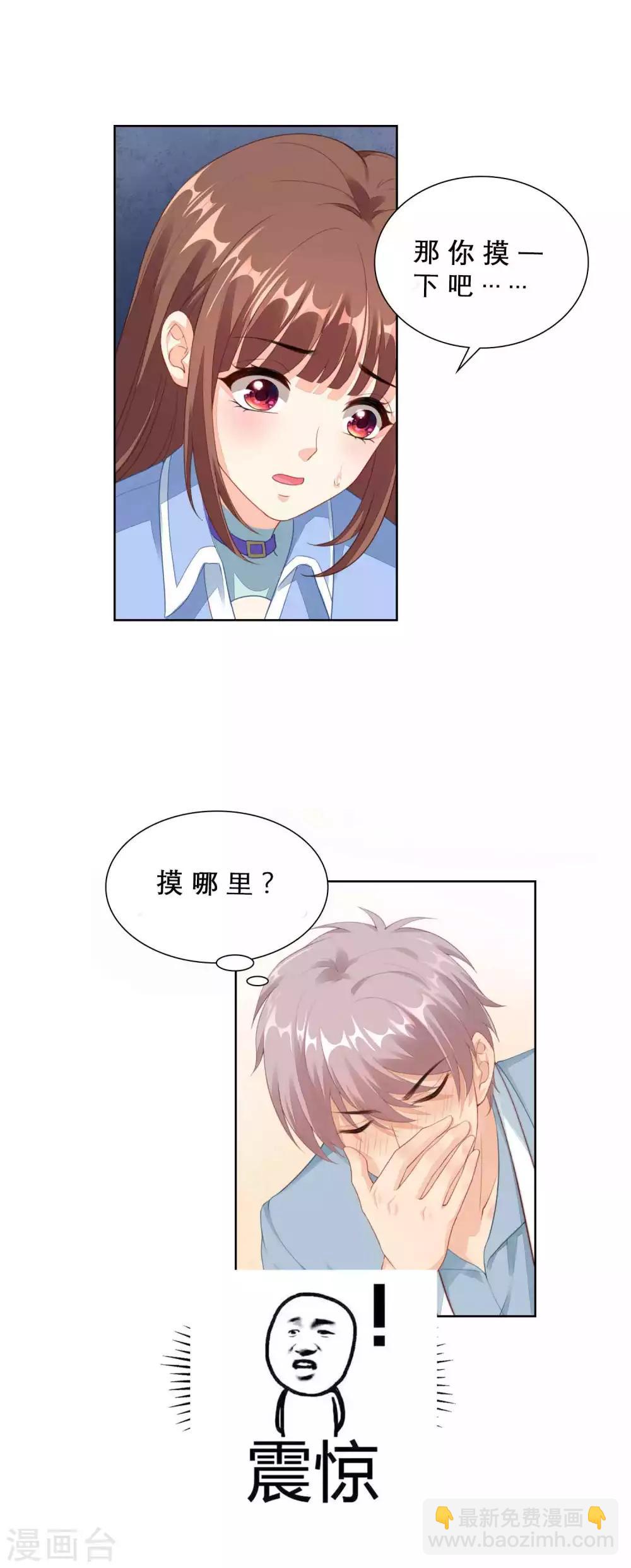 番外1 摸一摸-第83话