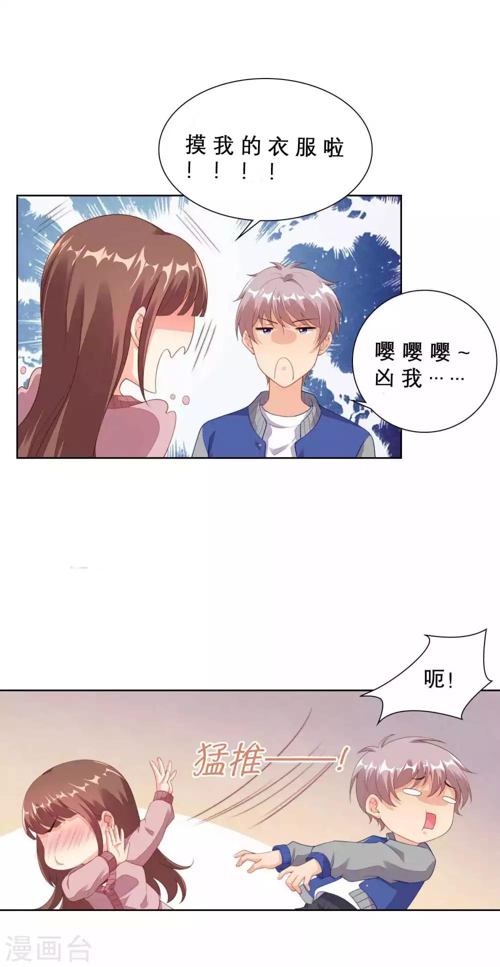 番外1 摸一摸-第83话