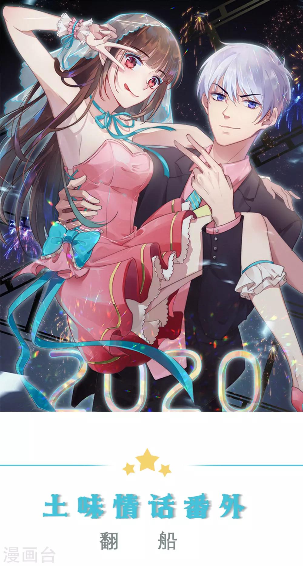 番外2 翻船-第85话