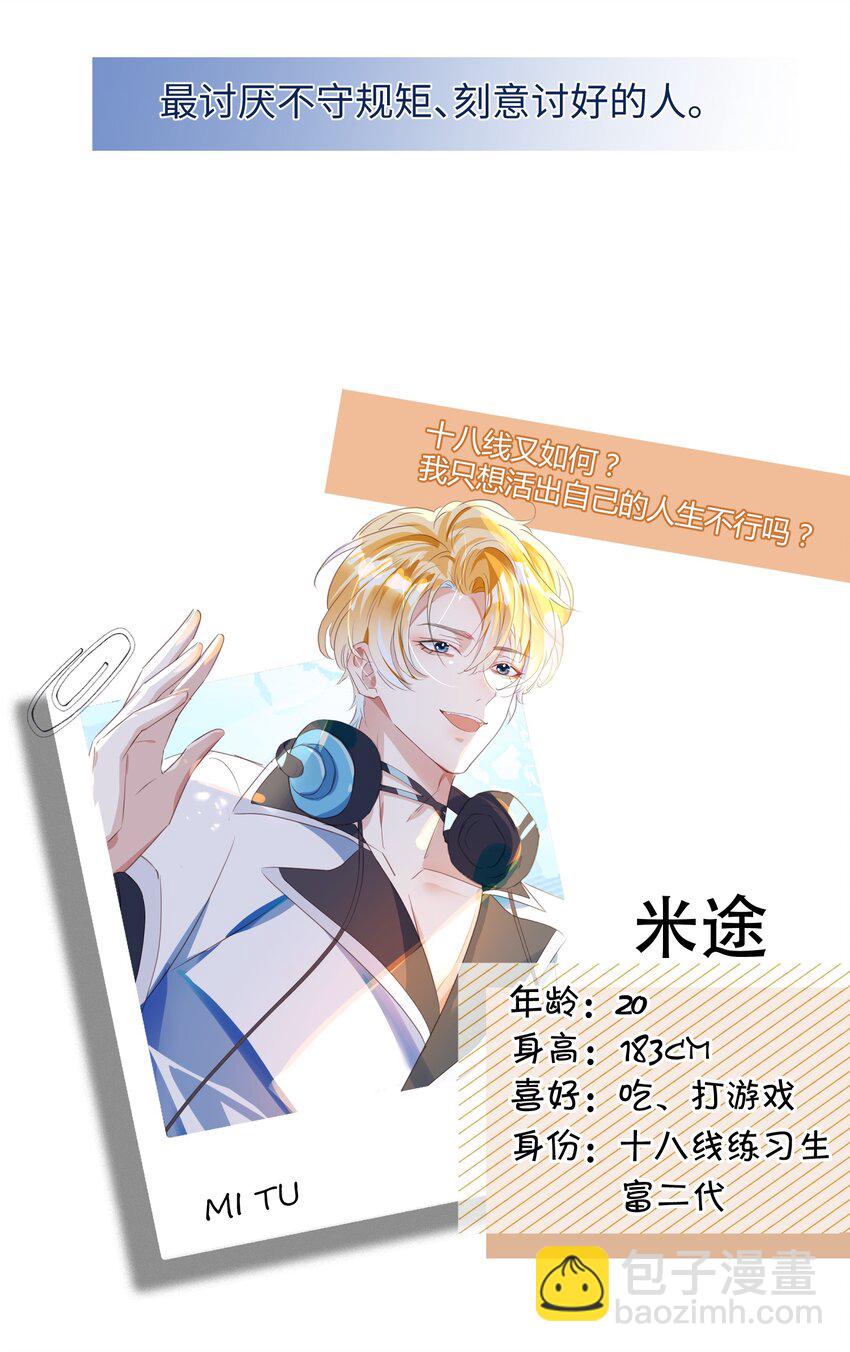 影帝攻略手冊 - 000 人物檔案 - 2