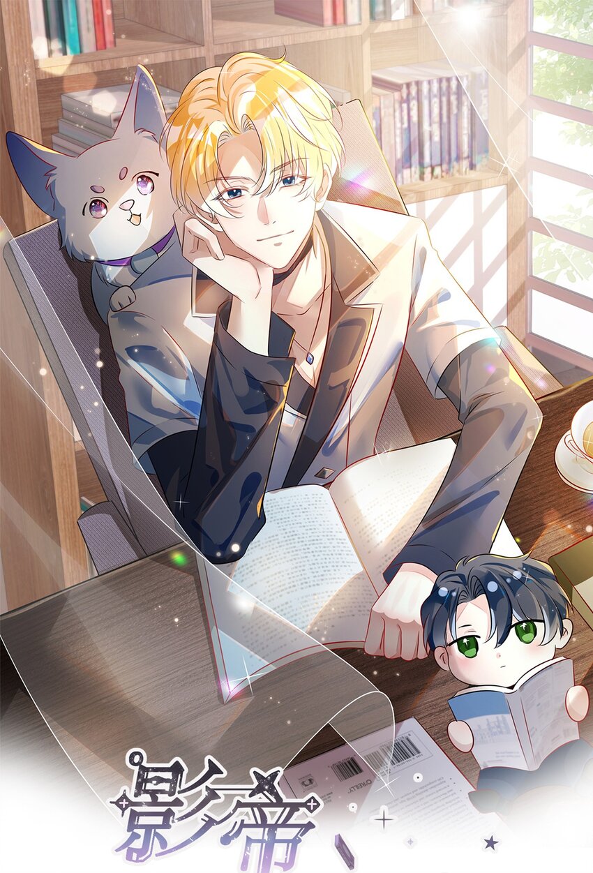 影帝攻略手冊 - 第9話 他又在騙我…… - 1