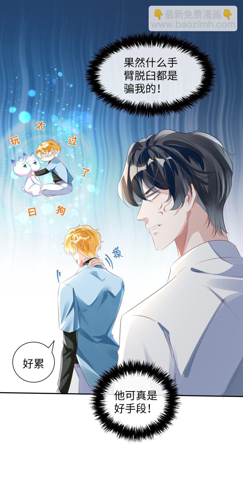 影帝攻略手冊 - 第9話 他又在騙我…… - 6