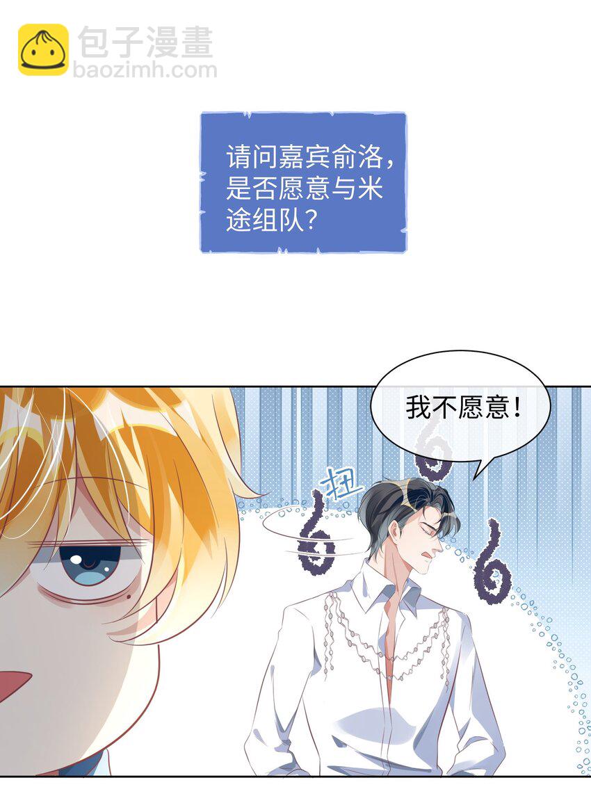 影帝攻略手冊 - 第9話 他又在騙我…… - 7