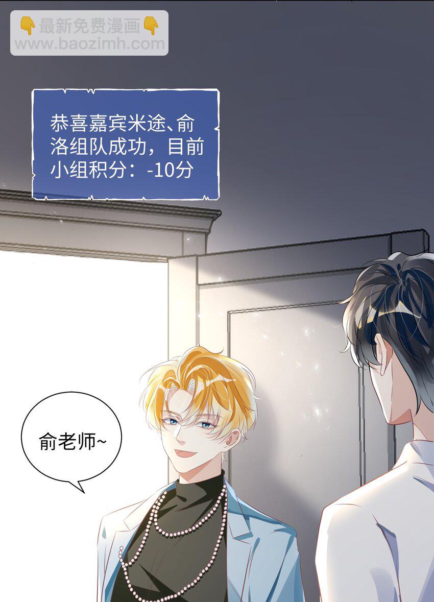 影帝攻略手冊 - 第9話 他又在騙我…… - 2