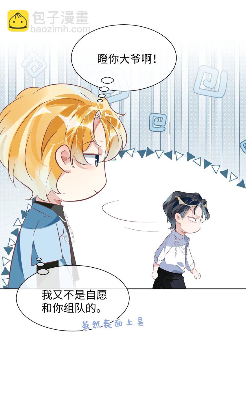 影帝攻略手冊 - 第9話 他又在騙我…… - 4