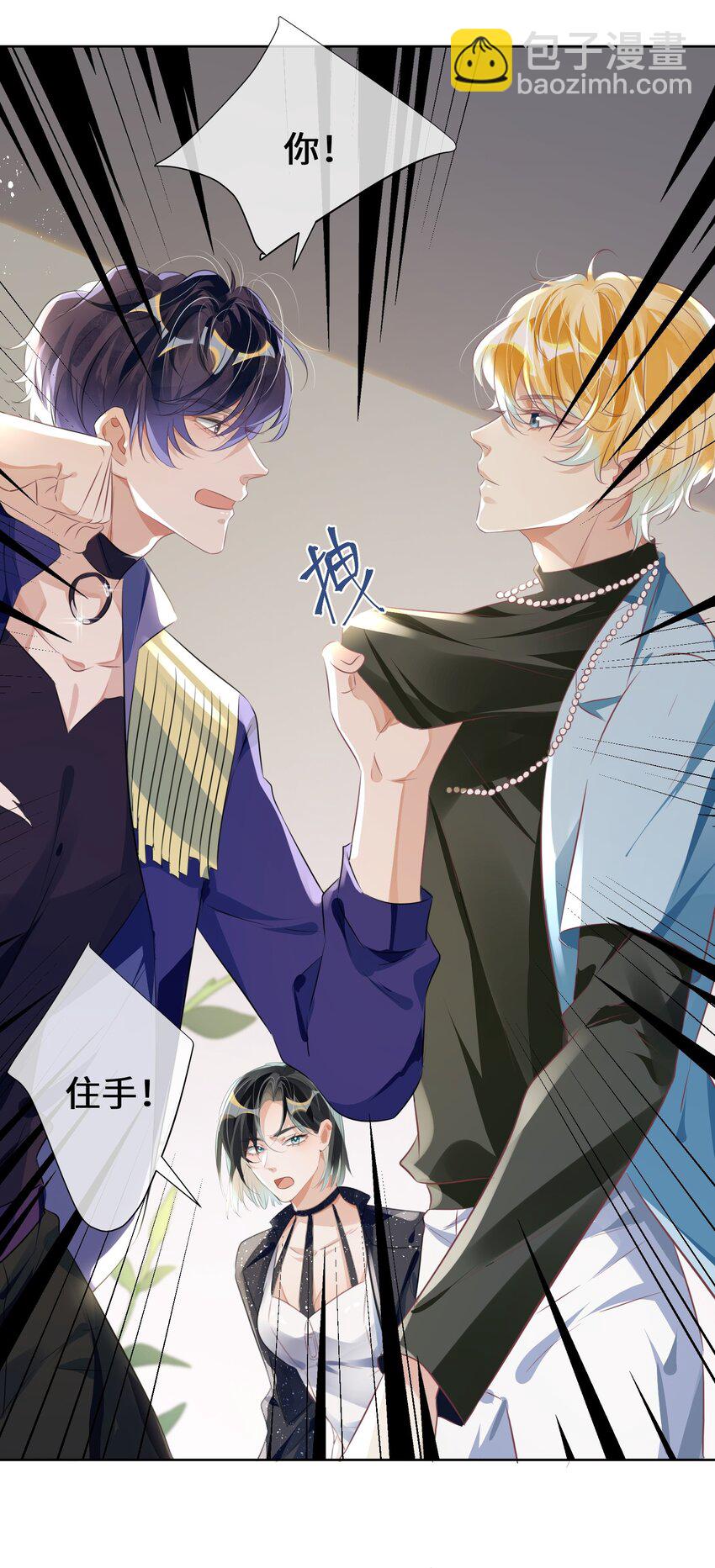 影帝攻略手冊 - 第9話 他又在騙我…… - 5