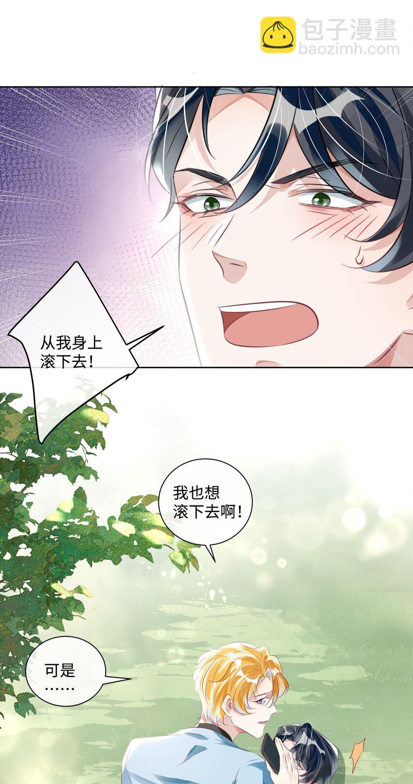 影帝攻略手冊 - 第11話 給我滾下去！ - 5