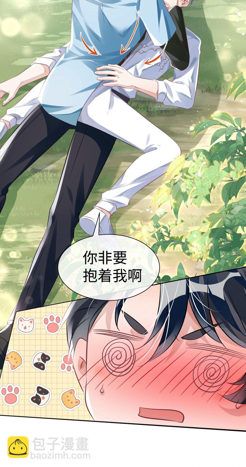 影帝攻略手冊 - 第11話 給我滾下去！ - 6