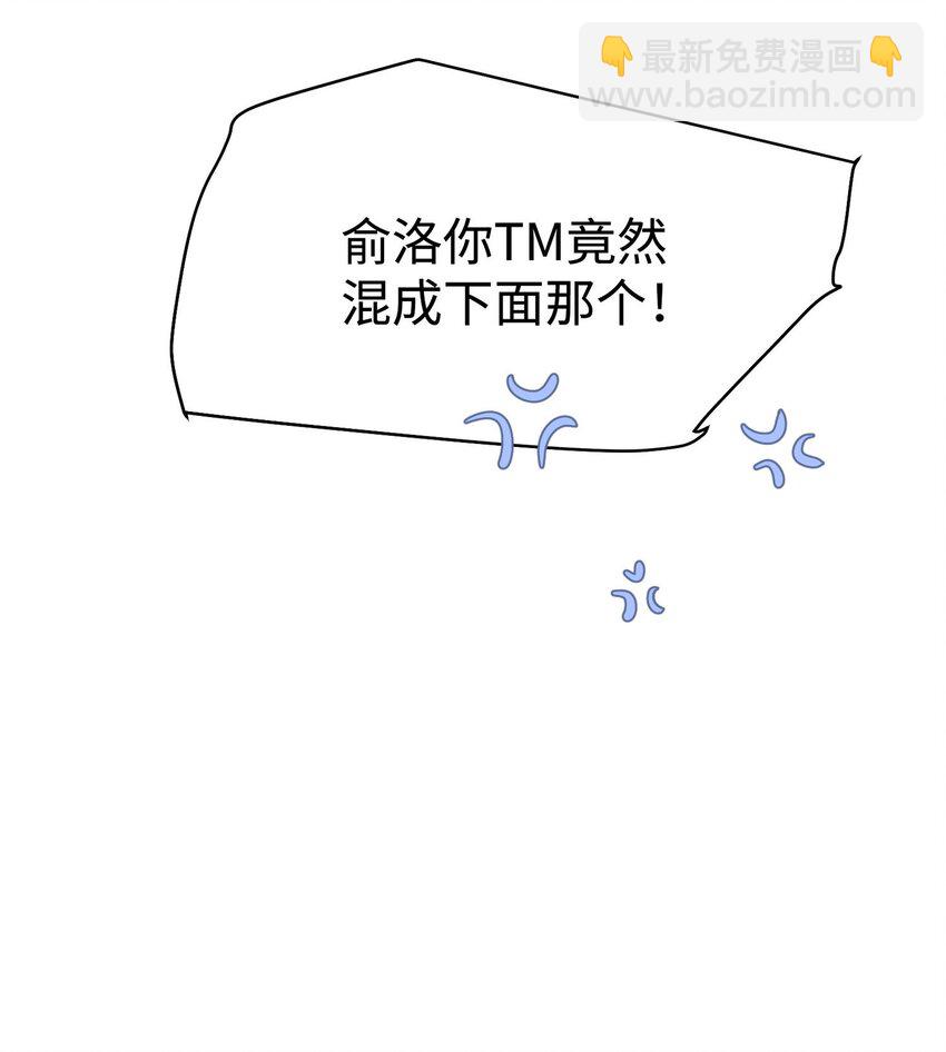 影帝攻略手冊 - 第11話 給我滾下去！ - 2