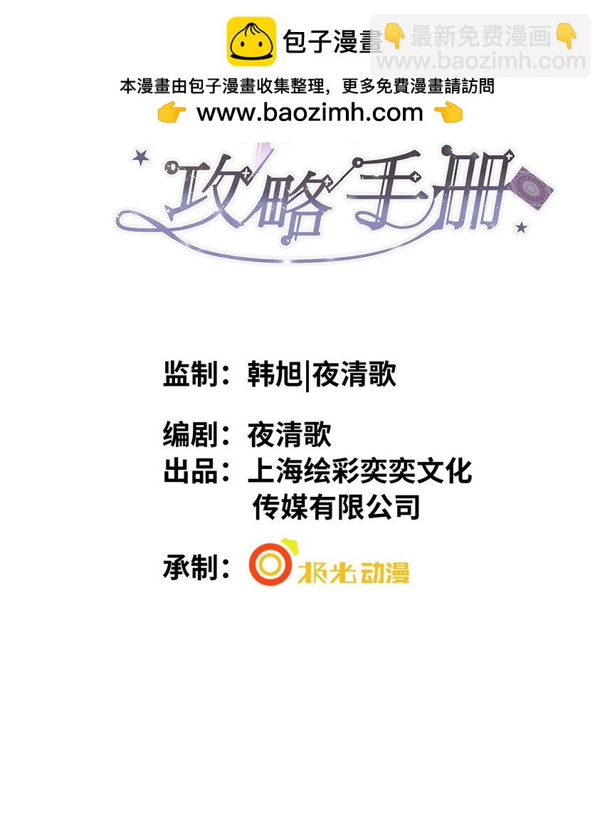 影帝攻略手冊 - 第11話 給我滾下去！ - 2