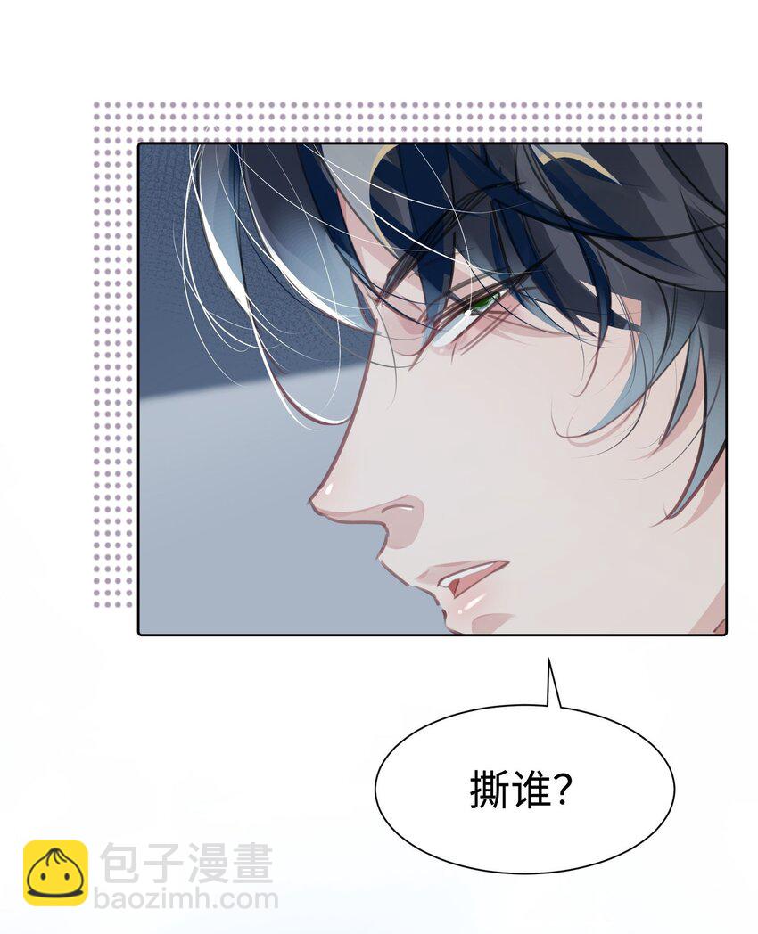 影帝攻略手冊 - 第11話 給我滾下去！ - 4