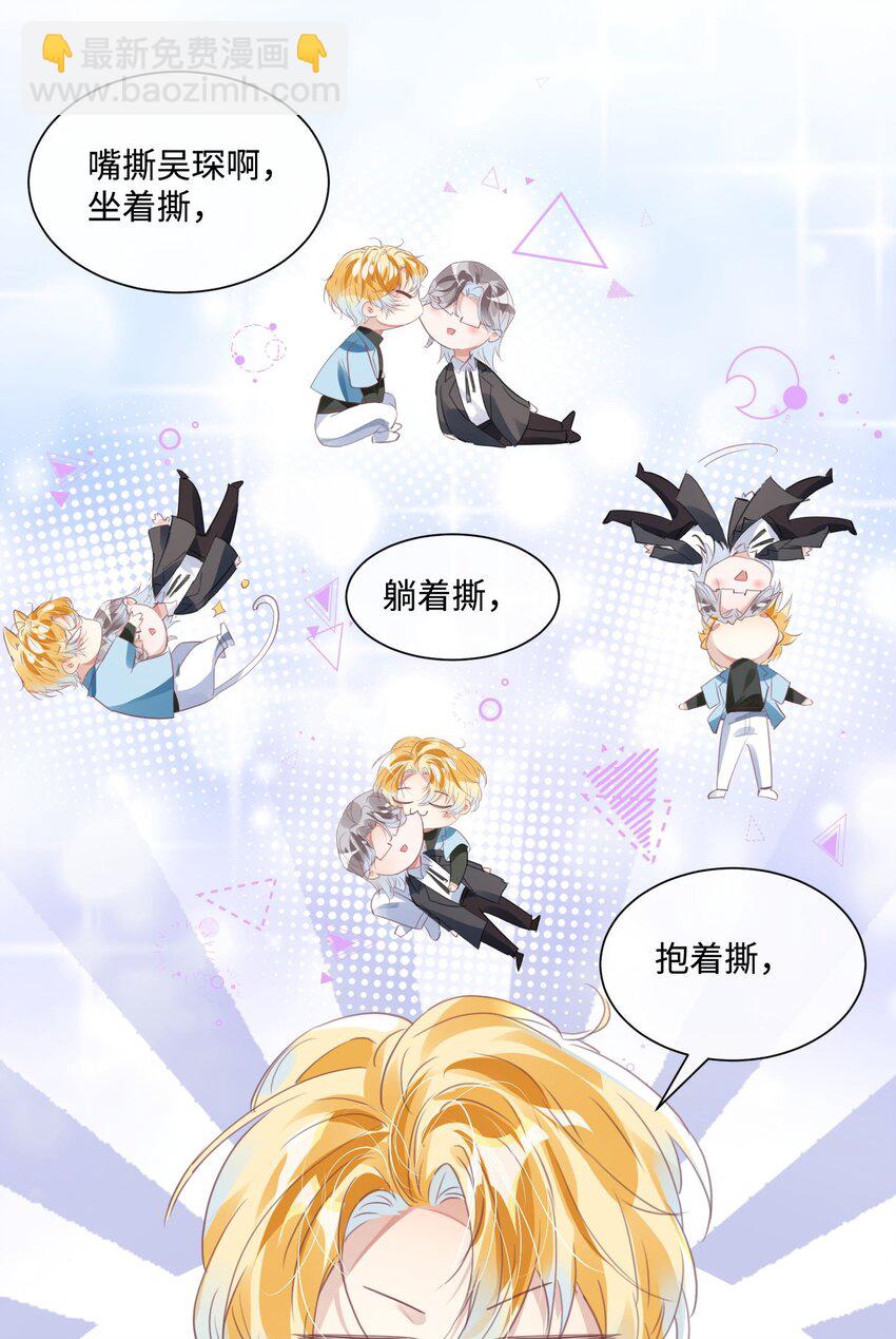 影帝攻略手冊 - 第11話 給我滾下去！ - 5