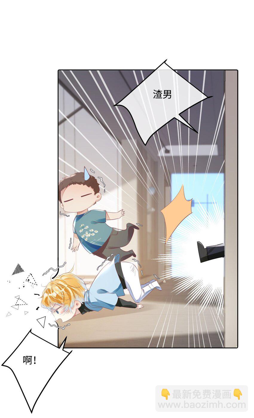 影帝攻略手冊 - 第11話 給我滾下去！ - 7