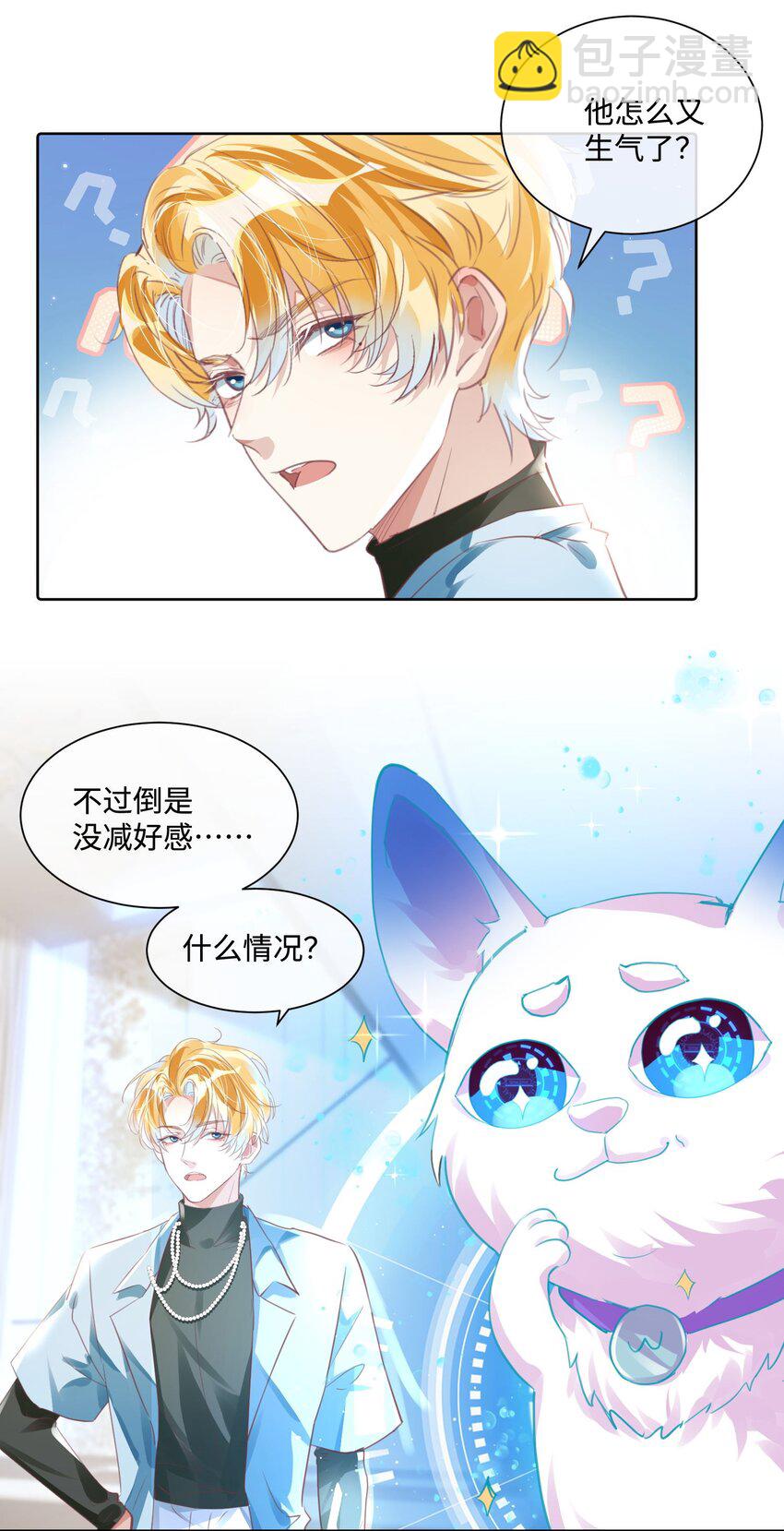 影帝攻略手冊 - 第11話 給我滾下去！ - 1