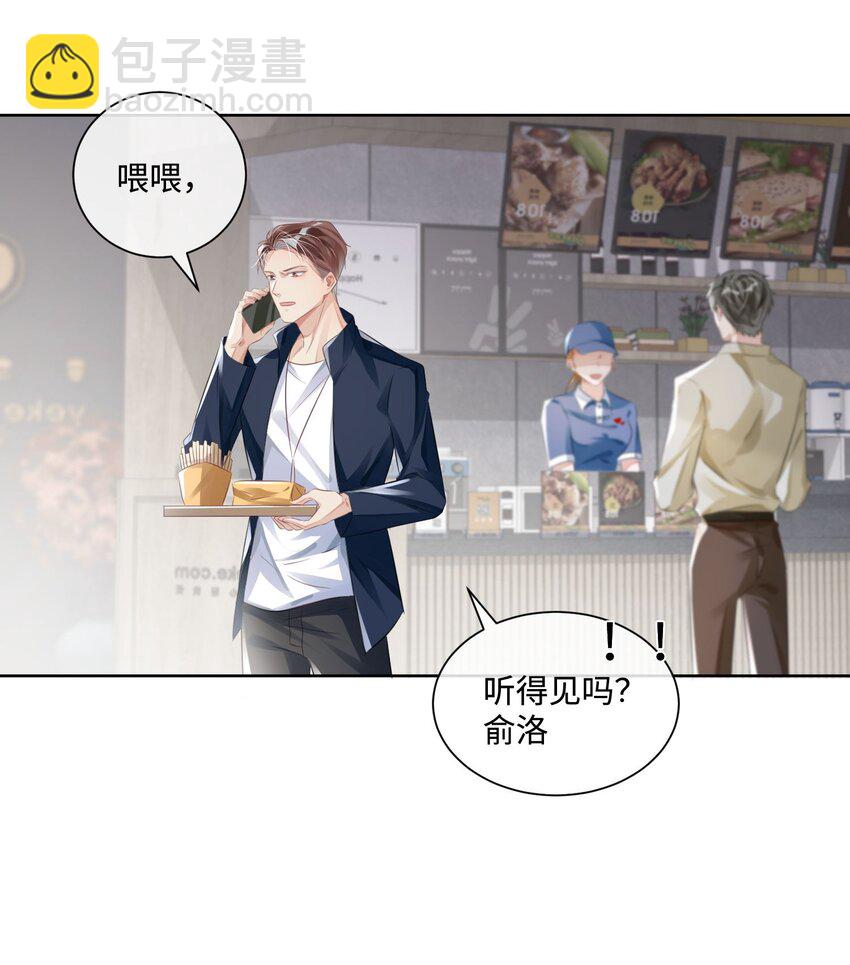 影帝攻略手冊 - 第11話 給我滾下去！ - 3