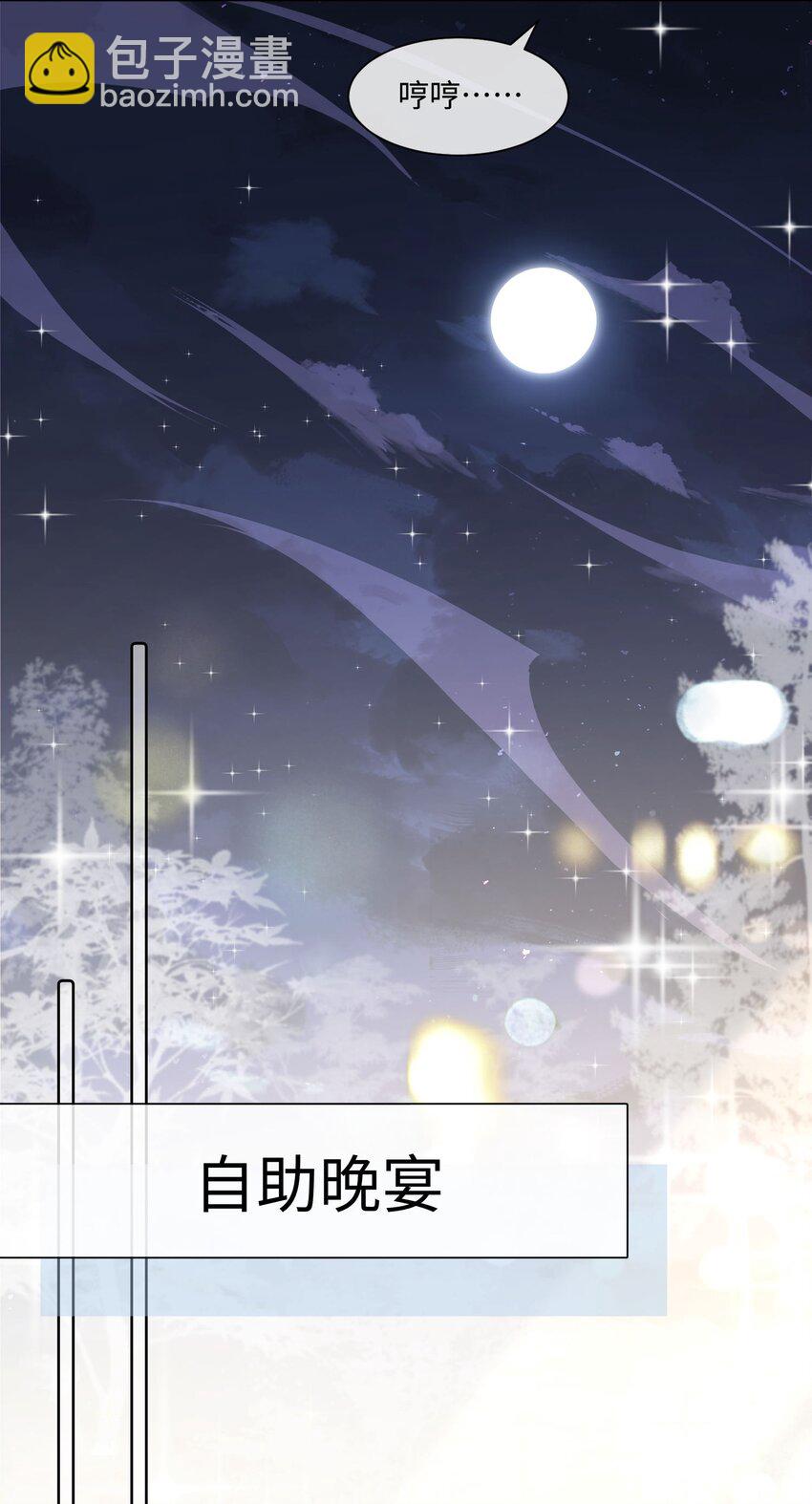 影帝攻略手冊 - 第11話 給我滾下去！ - 2