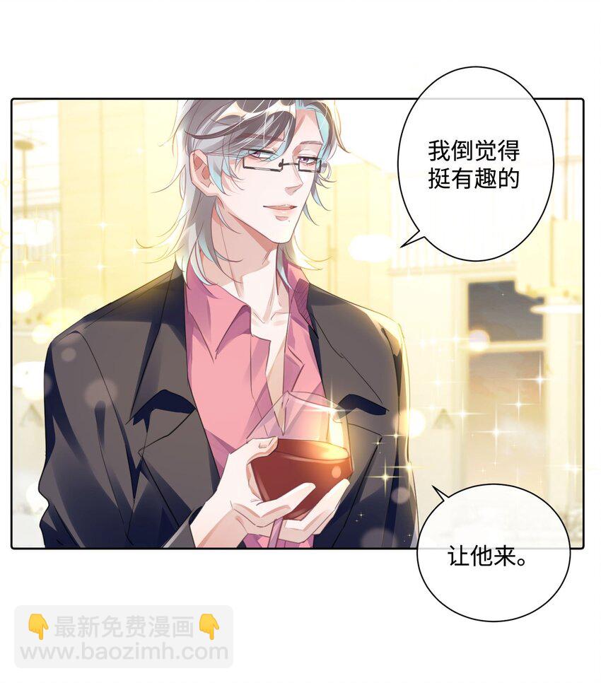 影帝攻略手冊 - 第11話 給我滾下去！ - 5