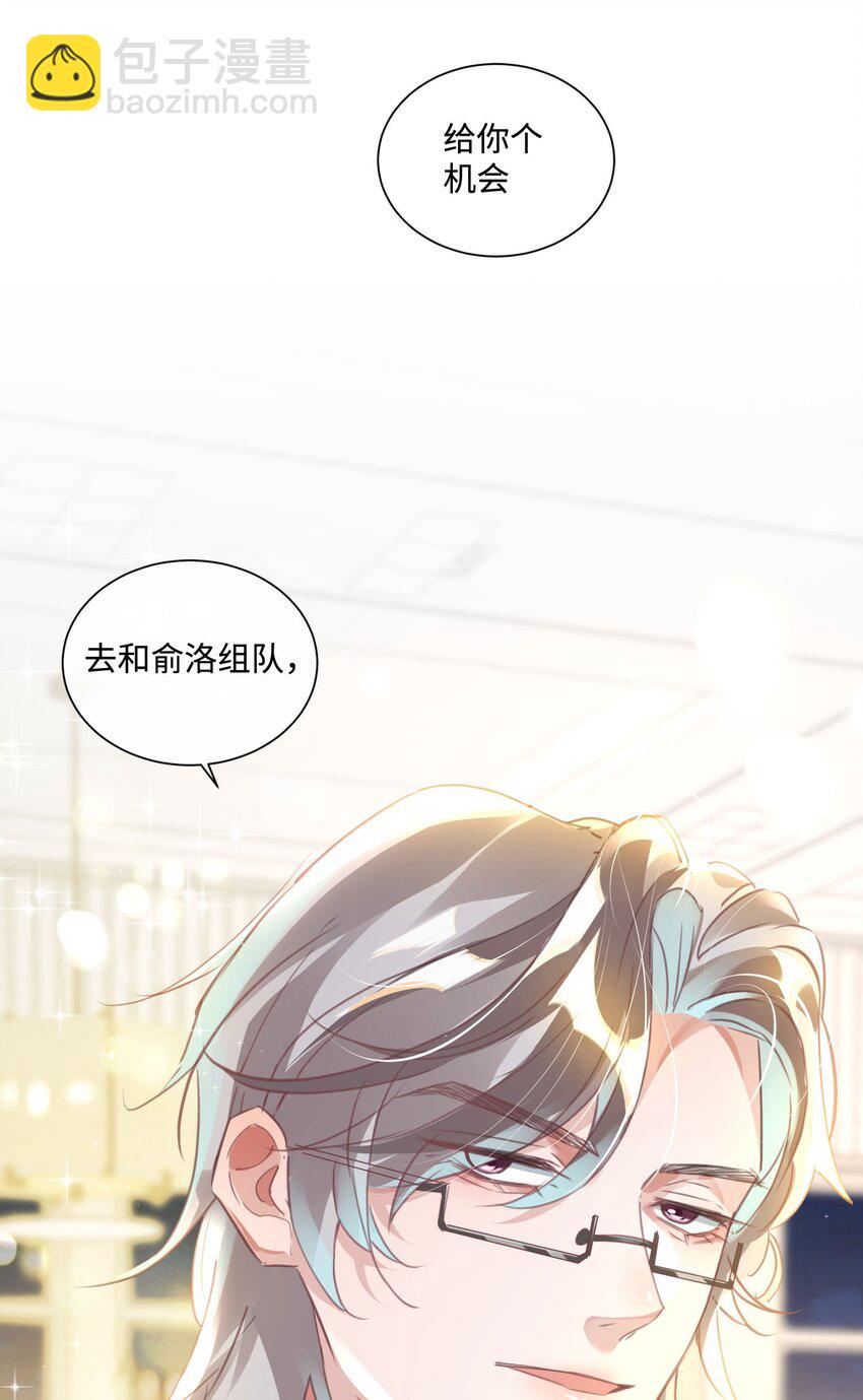 影帝攻略手冊 - 第11話 給我滾下去！ - 7