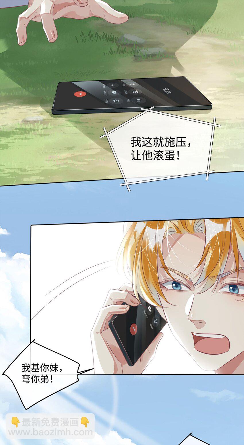 影帝攻略手冊 - 第11話 給我滾下去！ - 2