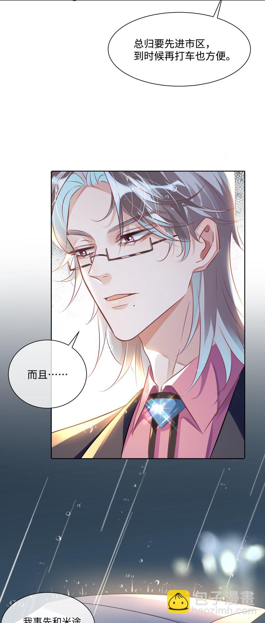 影帝攻略手冊 - 第十三話 你要跟誰走 - 5