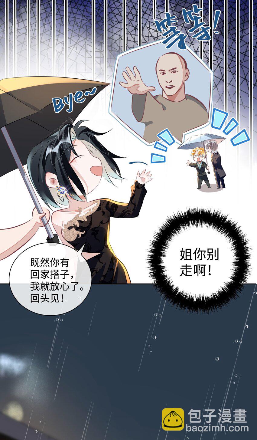 影帝攻略手冊 - 第十三話 你要跟誰走 - 2