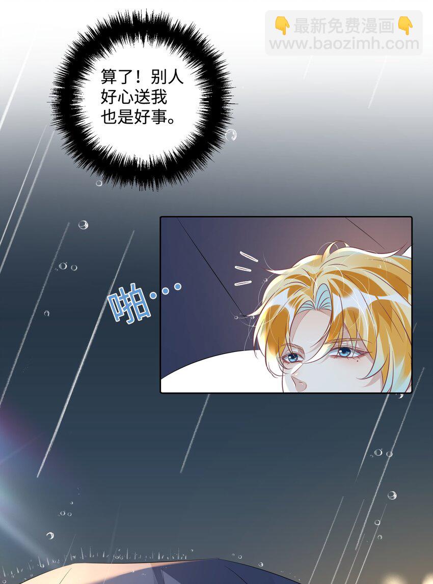 影帝攻略手冊 - 第十三話 你要跟誰走 - 4