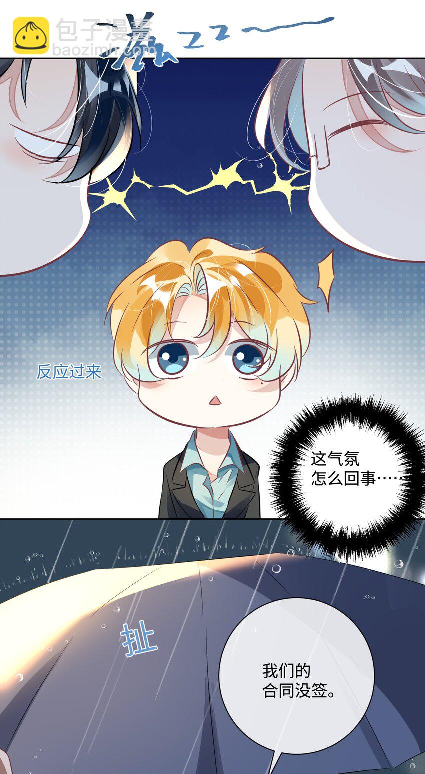 影帝攻略手冊 - 第十三話 你要跟誰走 - 2