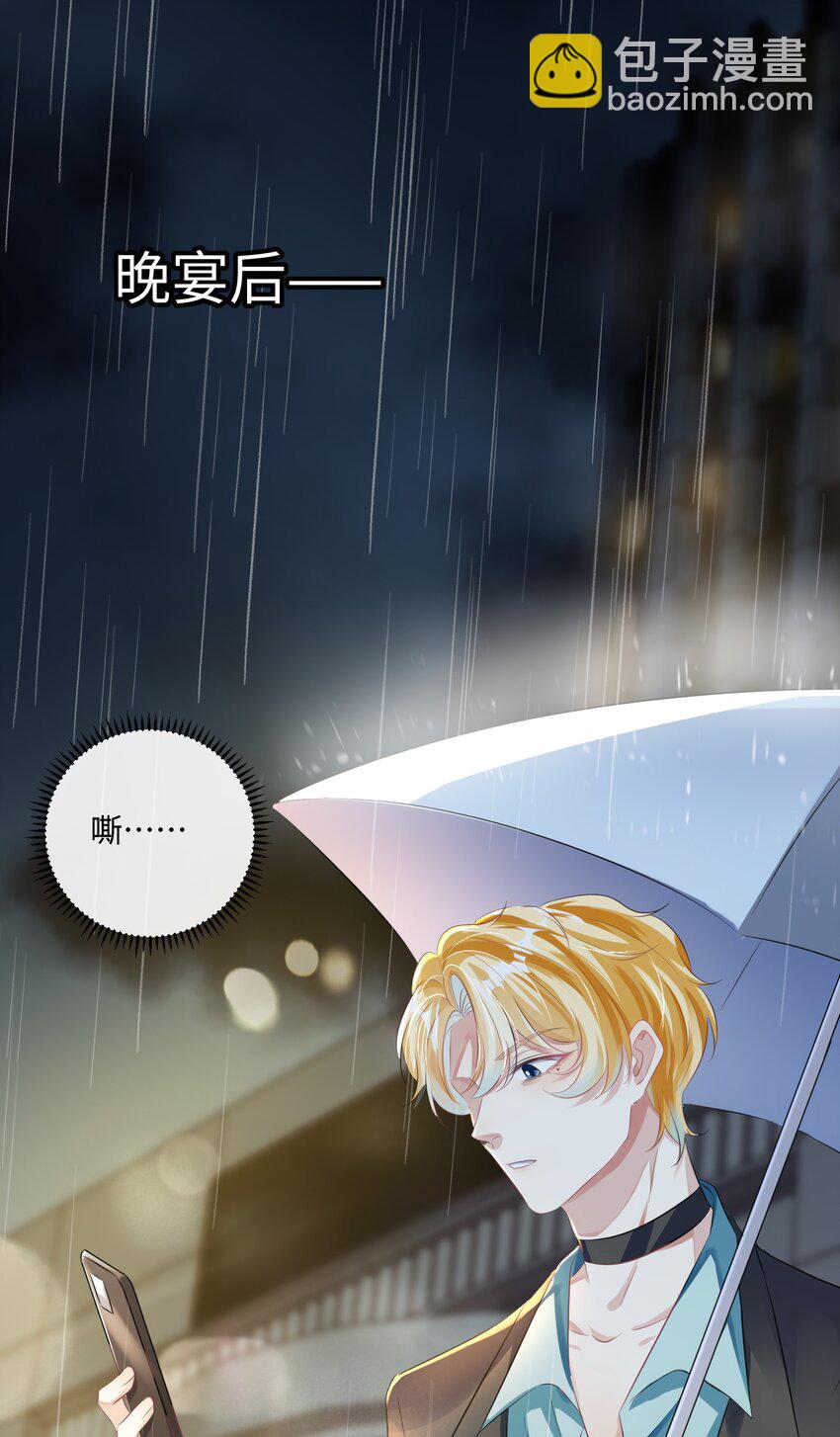 影帝攻略手冊 - 第十三話 你要跟誰走 - 3