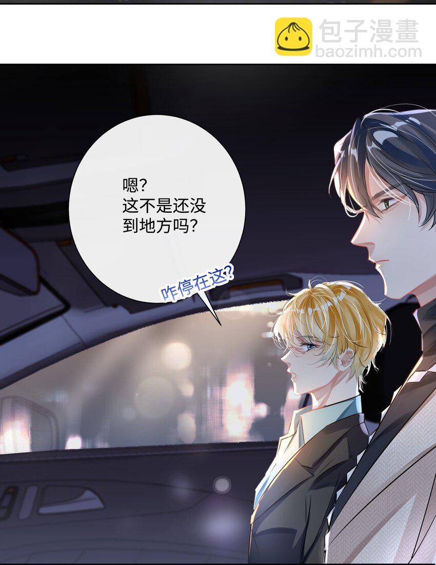 影帝攻略手冊 - 第十三話 你要跟誰走 - 6