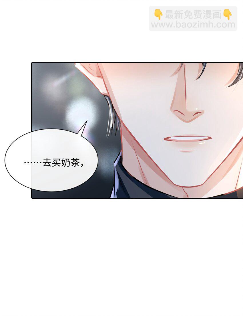 影帝攻略手冊 - 第十三話 你要跟誰走 - 2