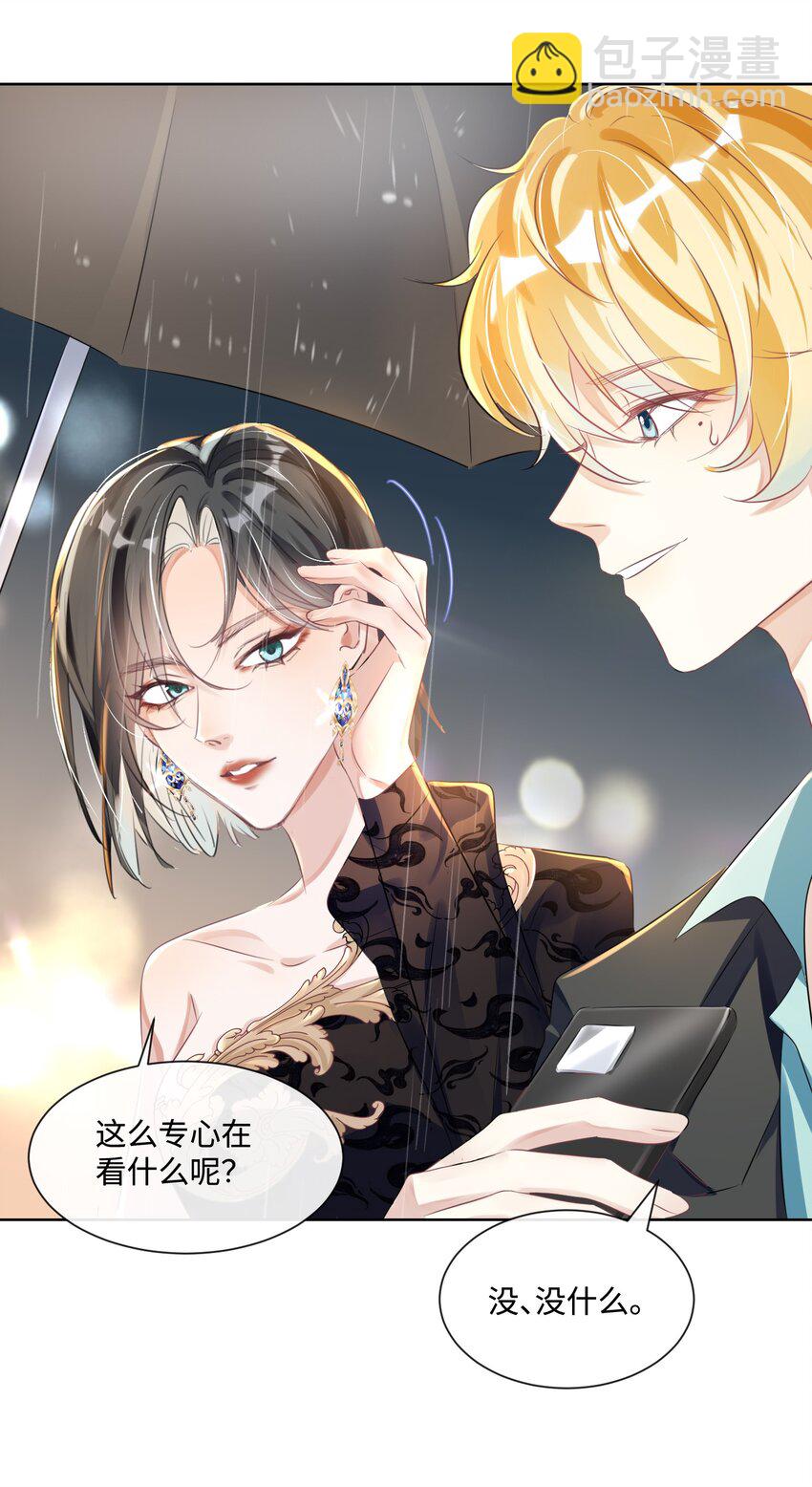 影帝攻略手冊 - 第十三話 你要跟誰走 - 6