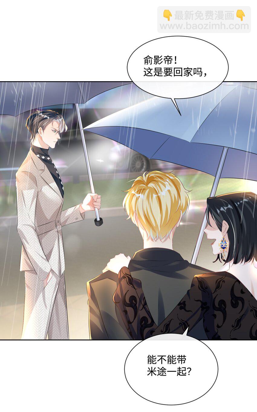 影帝攻略手冊 - 第十三話 你要跟誰走 - 2