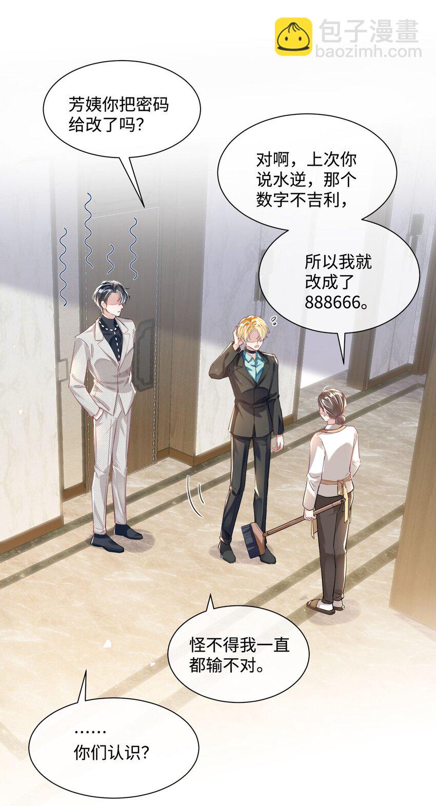 影帝攻略手冊 - 第15話 這也是你的計劃嗎？ - 4