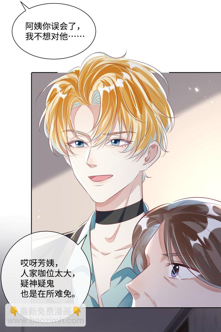 影帝攻略手冊 - 第15話 這也是你的計劃嗎？ - 6