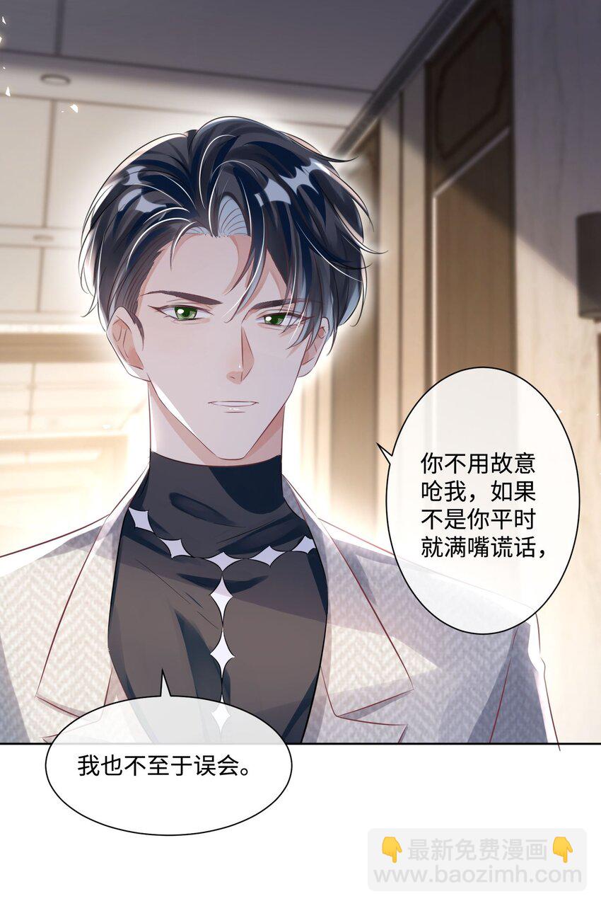 影帝攻略手冊 - 第15話 這也是你的計劃嗎？ - 7