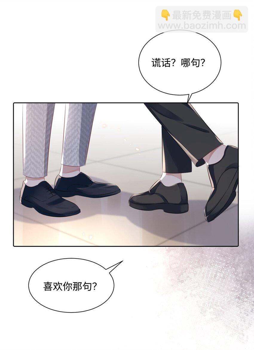 影帝攻略手冊 - 第15話 這也是你的計劃嗎？ - 1