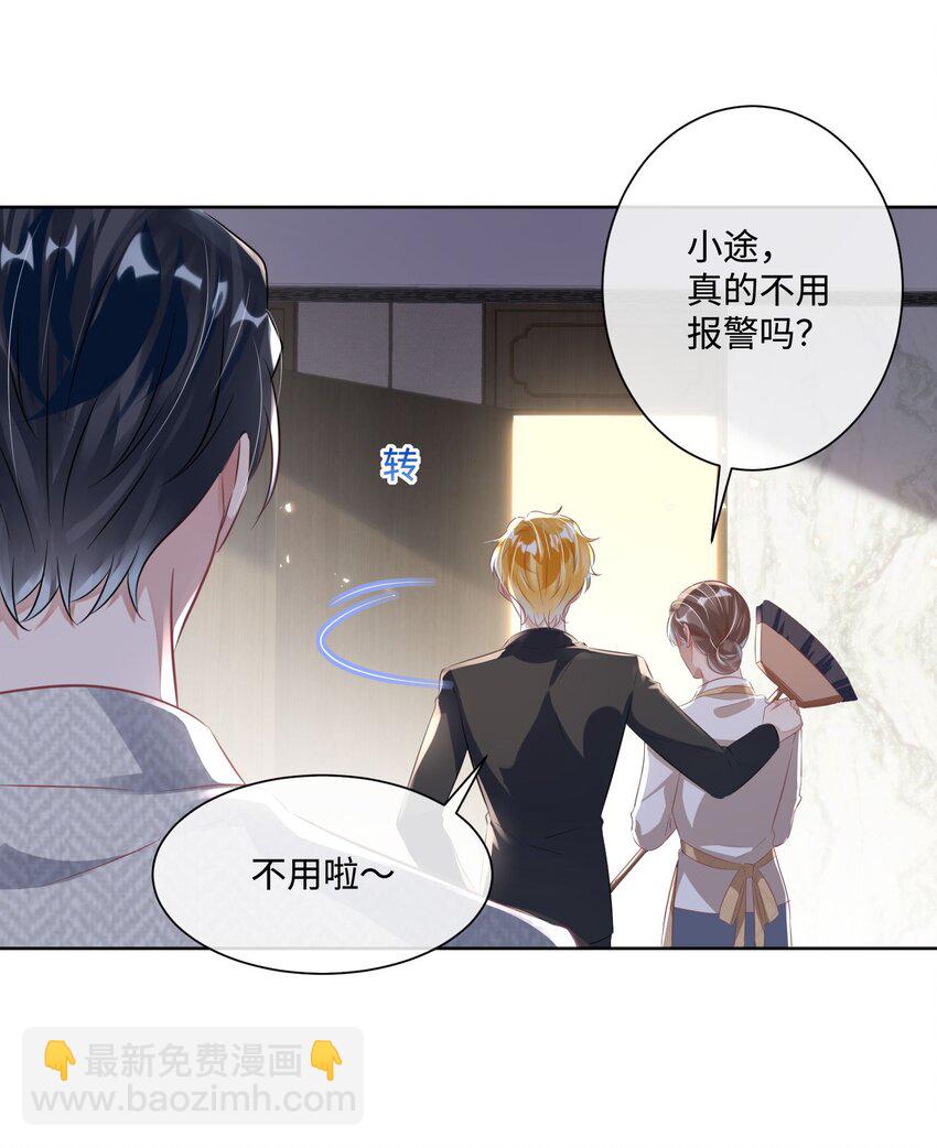 影帝攻略手冊 - 第15話 這也是你的計劃嗎？ - 4