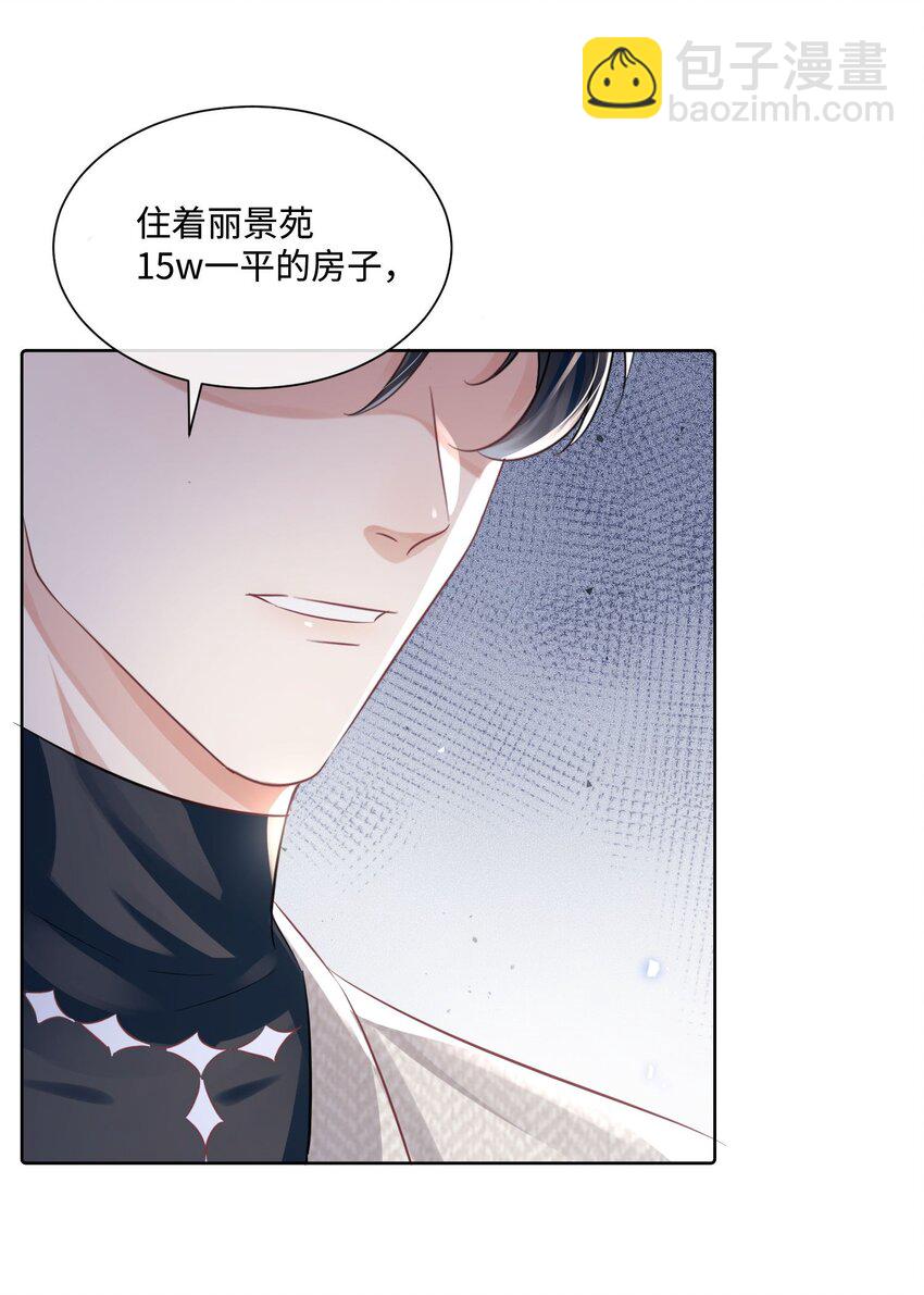 影帝攻略手冊 - 第15話 這也是你的計劃嗎？ - 5