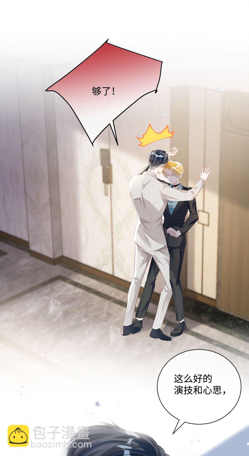 影帝攻略手冊 - 第15話 這也是你的計劃嗎？ - 6