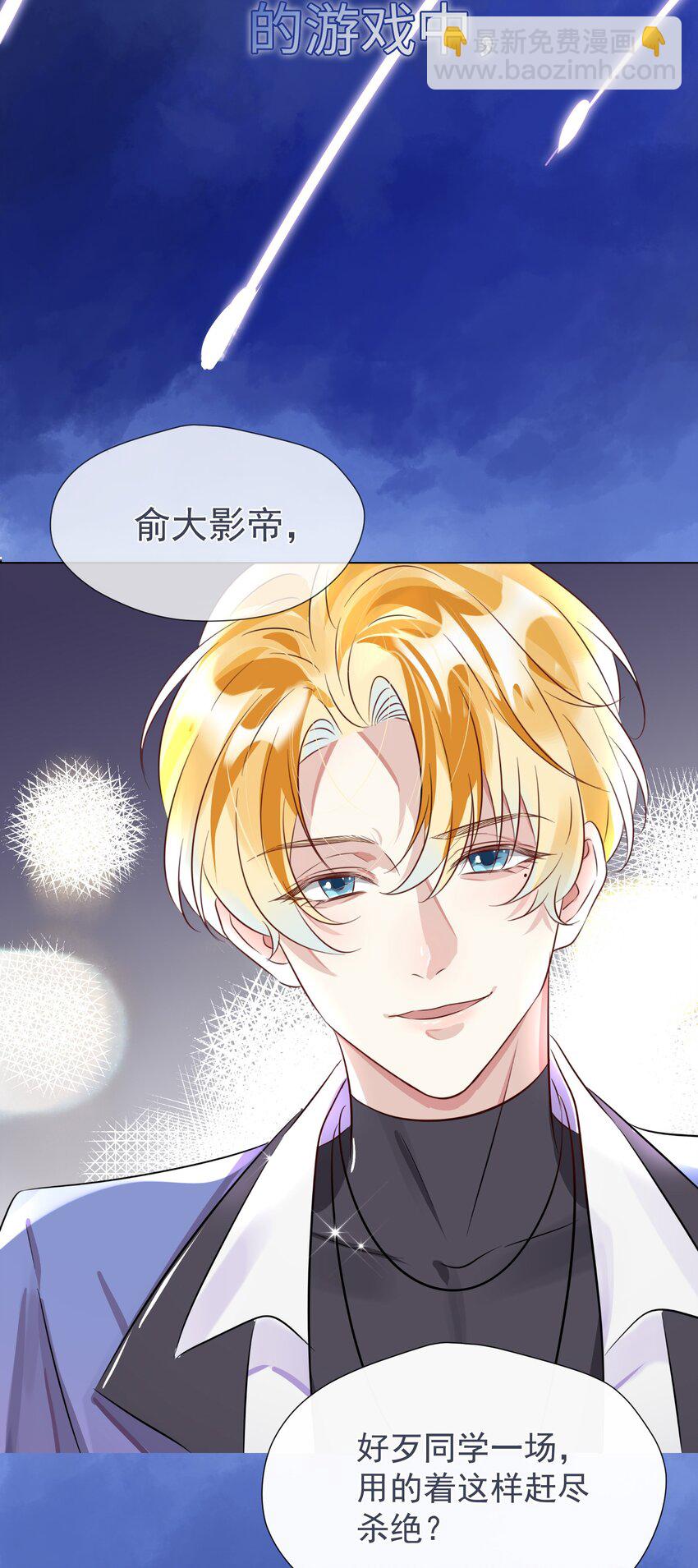 影帝攻略手冊 - 002 預告 - 1