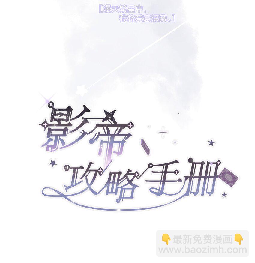 影帝攻略手冊 - 002 預告 - 3